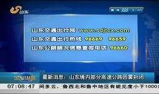 早安山东爆料最新消息,最新热点事件追踪